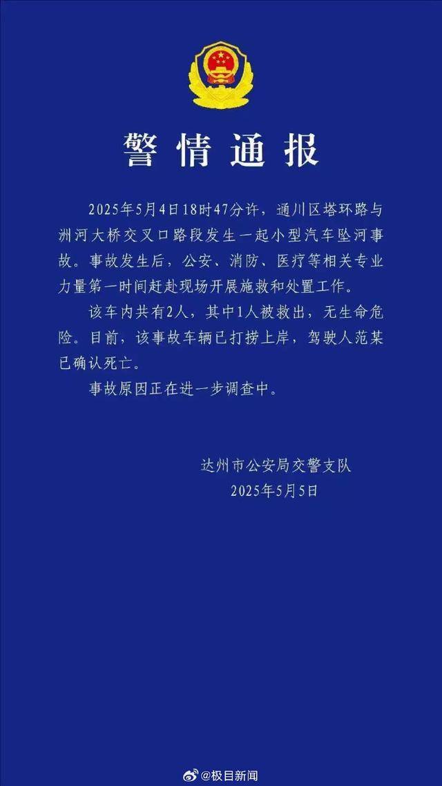 四川一特斯拉墜河駕駛人身亡，知情人士發(fā)聲