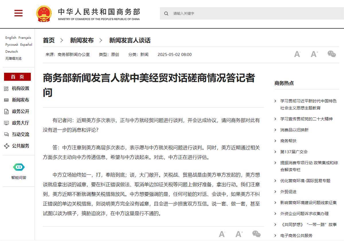 中方?jīng)Q定同意與美方接觸，一個用詞有深意