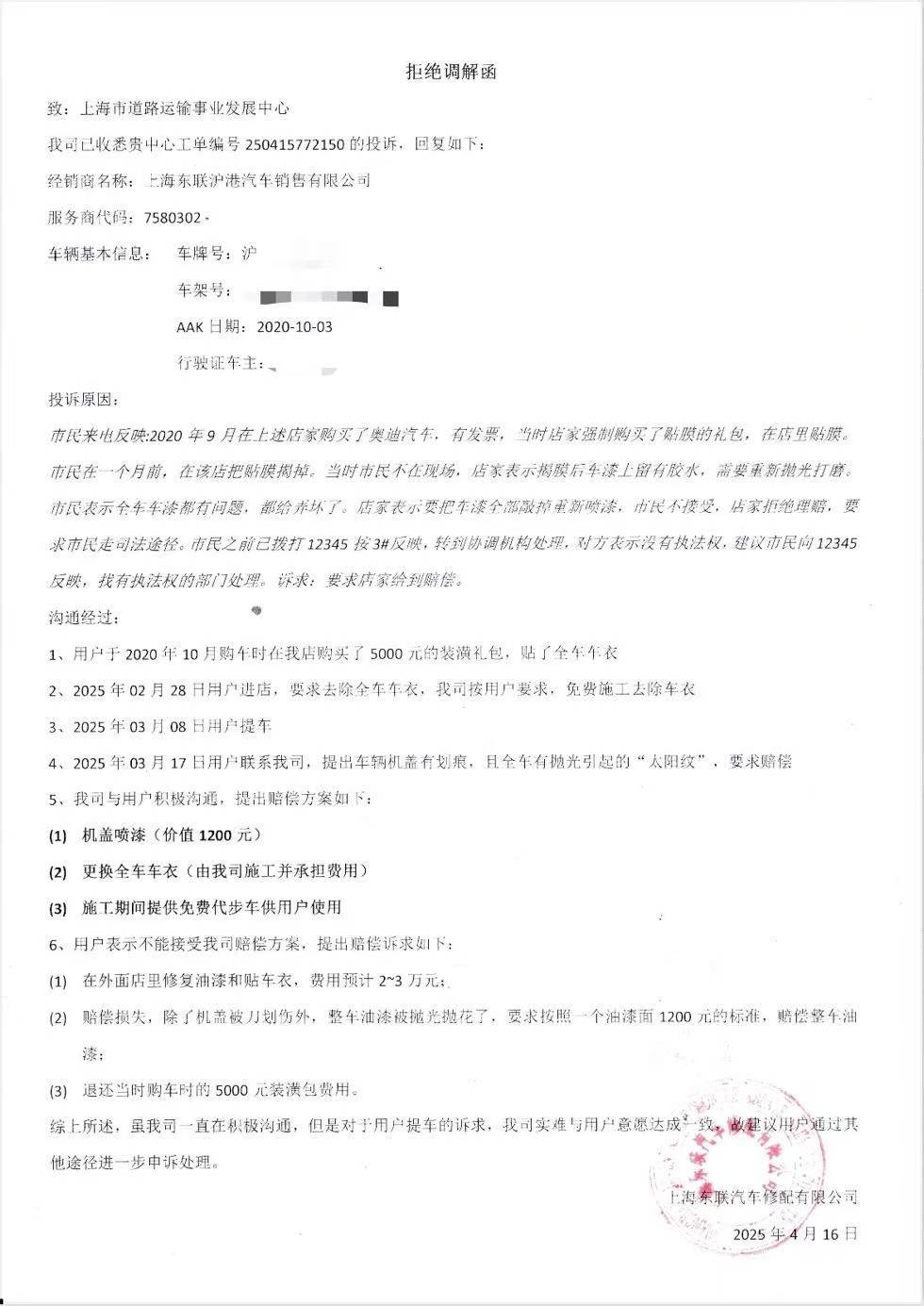 奧迪4S店內(nèi)揭車衣時遭“連環(huán)車損”，雙方因賠償分歧陷僵局