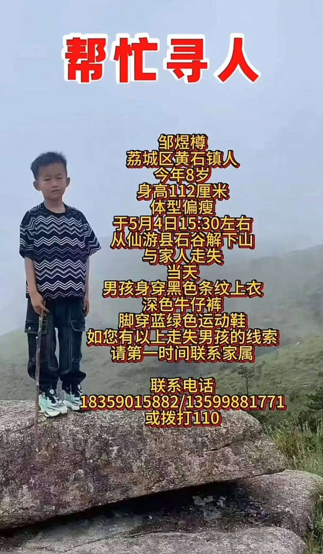 8歲男孩山中游玩失聯(lián)仍未找到！有游客曾偶遇，稱(chēng)其“臉色慘白”，當(dāng)?shù)胤Q(chēng)事發(fā)地不屬于景區(qū)