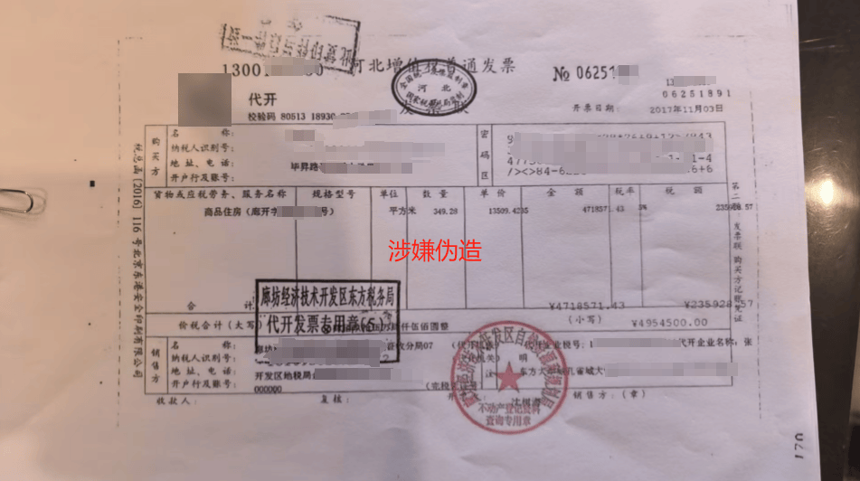 父親買的二手別墅給兒子辦過戶，吃驚發(fā)現(xiàn)“購(gòu)房發(fā)票”涉嫌偽造，需補(bǔ)交近70萬稅款及滯納金