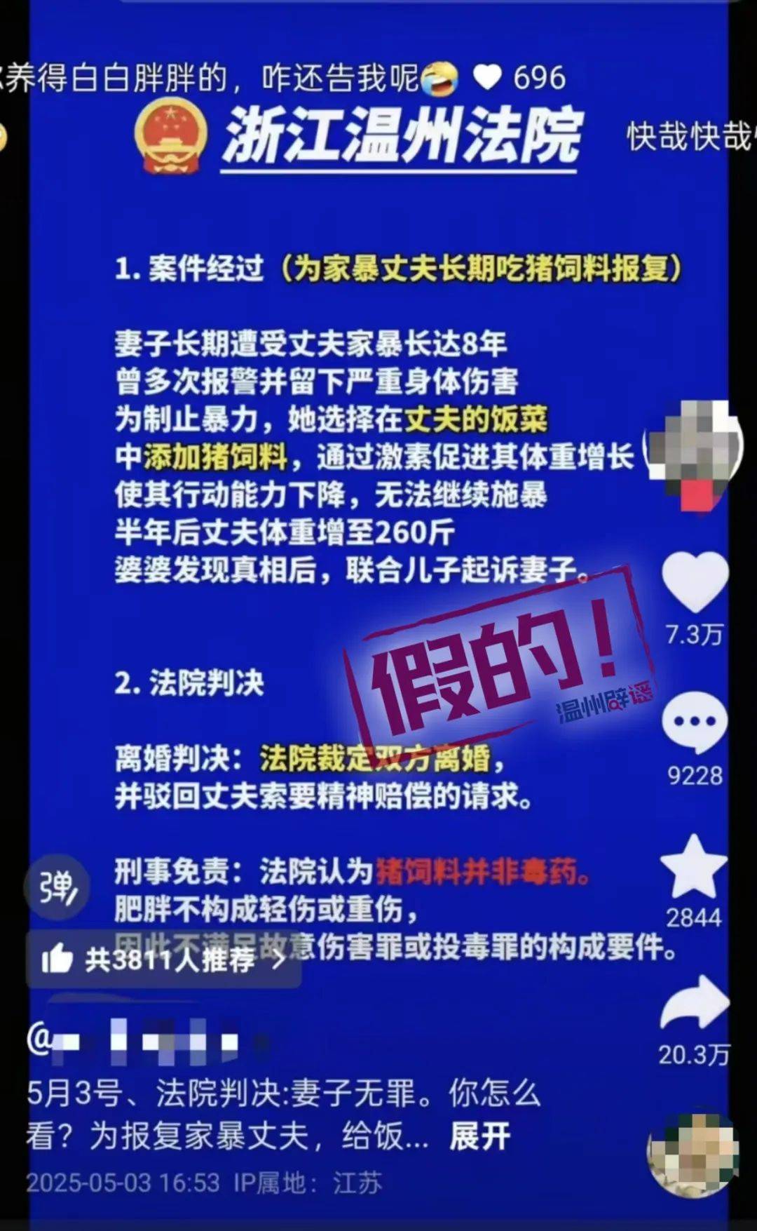 女子為報(bào)復(fù)家暴丈夫長(zhǎng)期給他喂豬飼料體重增至260斤，最終被判無(wú)罪？官方辟謠：一眼假