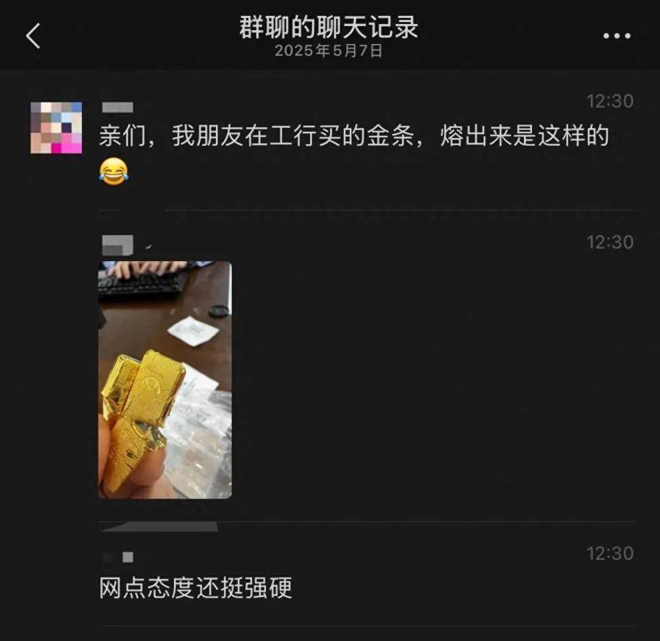 網友稱朋友在銀行買到“摻假金條”，涉事銀行：正核實