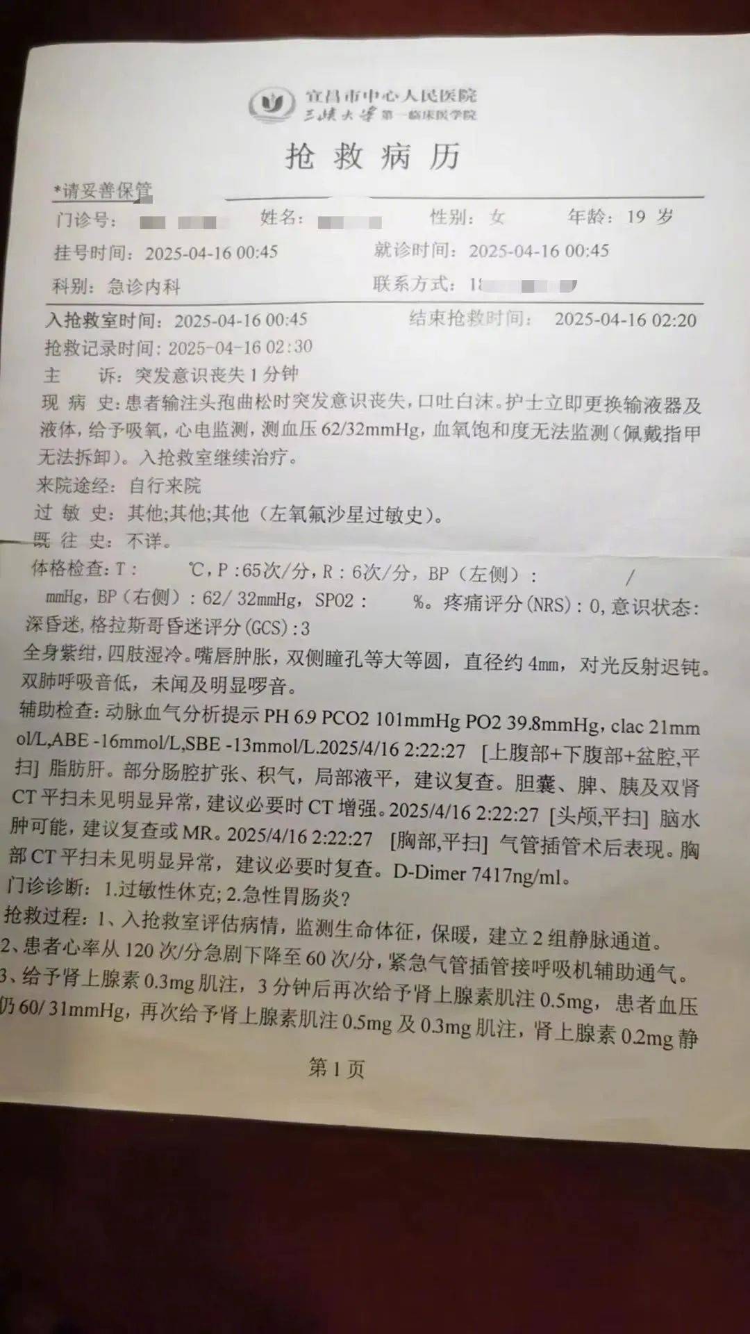 僅4分鐘就過敏性休克！19歲女生輸頭孢離世，當(dāng)?shù)爻闪⒄{(diào)查小組