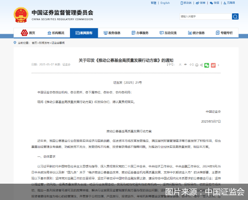 中國證監(jiān)會：引導機構適時下調(diào)大規(guī)模指數(shù)基金、貨幣基金管理費率、托管費率