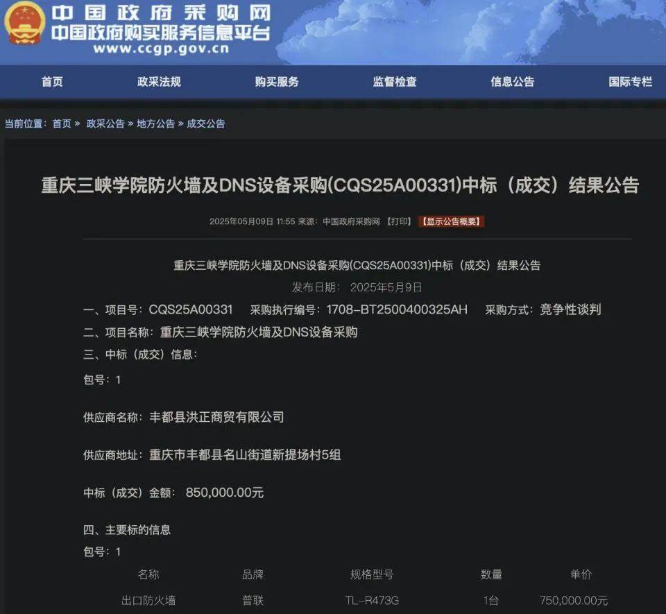 高?；?5萬(wàn)元采購(gòu)一臺(tái)279元的路由器？多方回應(yīng)