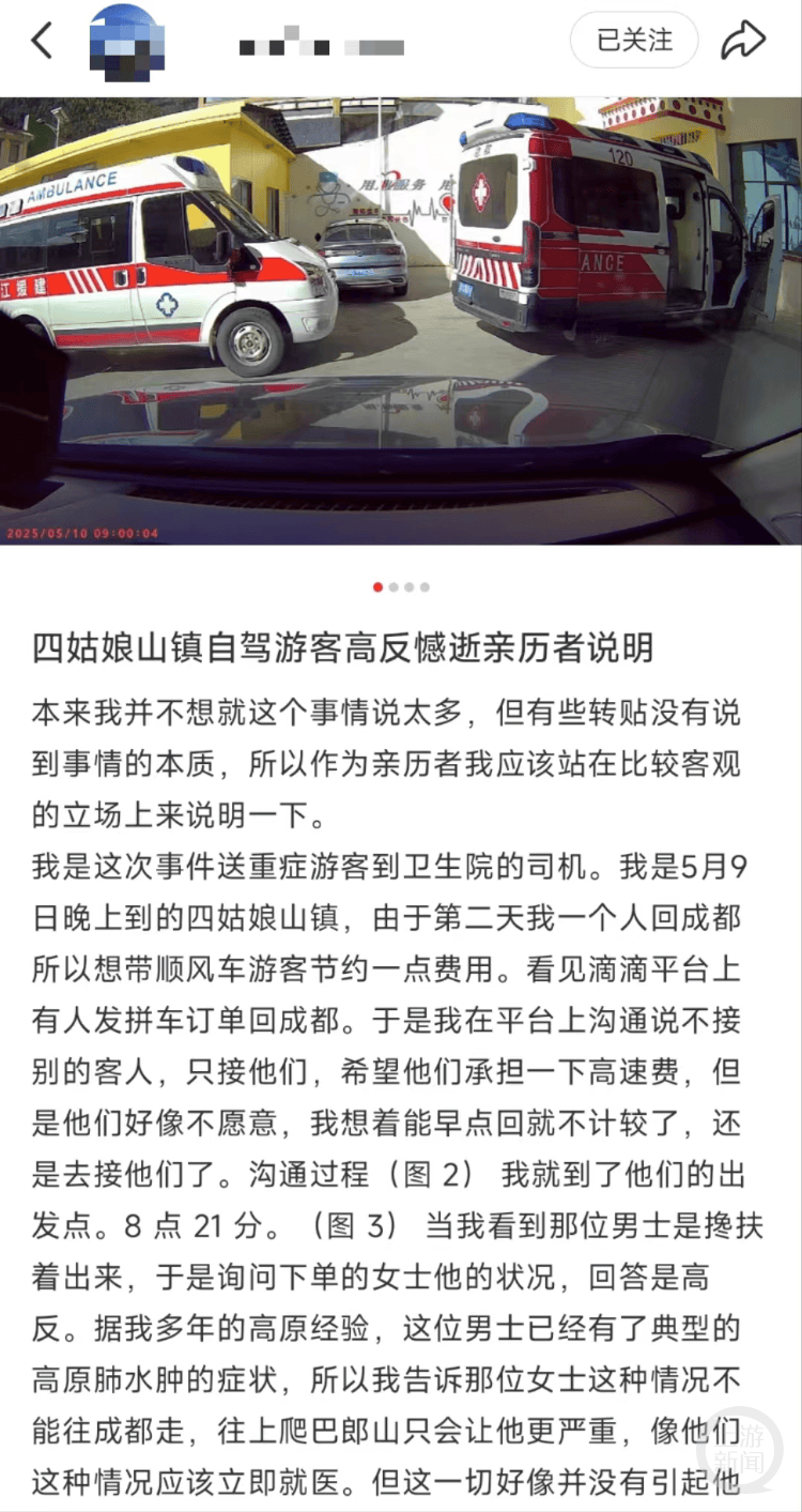 一游客因高反搶救無效離世！醫(yī)生緊急提醒！