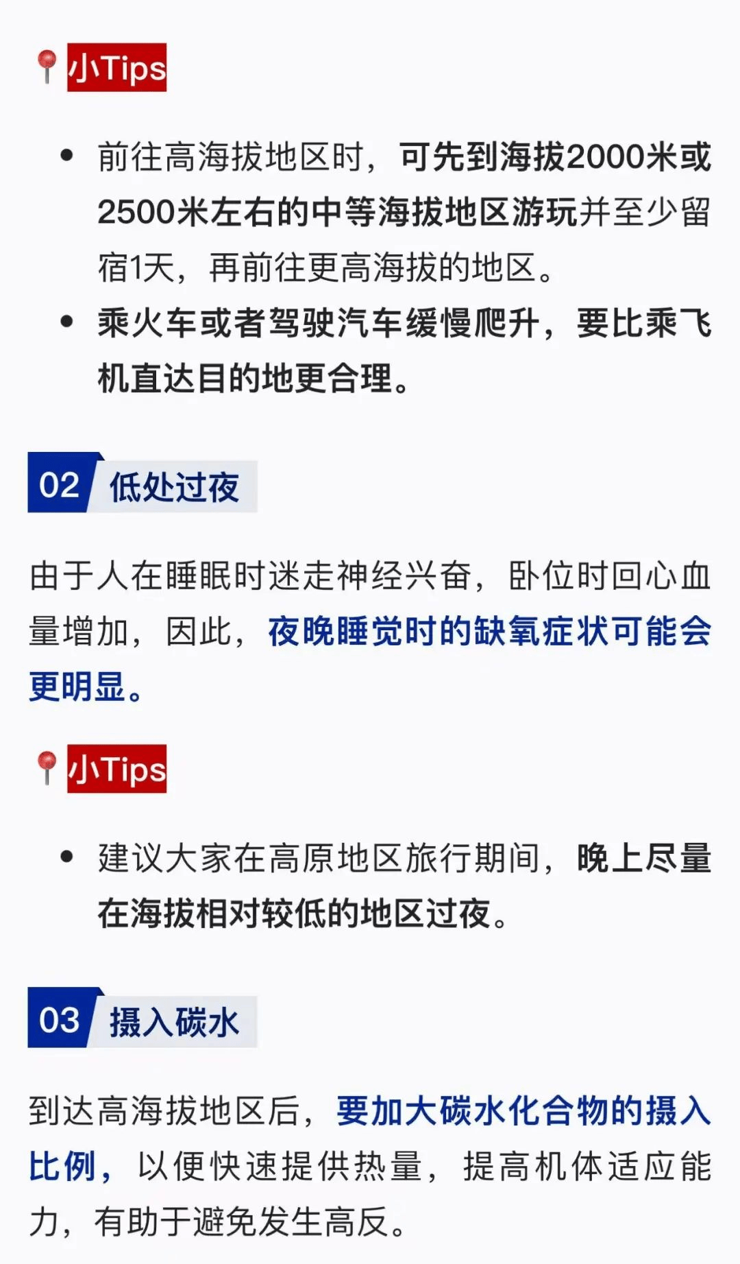 一游客因高反搶救無效離世！醫(yī)生緊急提醒！