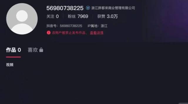 被指“蹭胖東來(lái)流量”后，胖都來(lái)被禁止發(fā)布作品！賬號(hào)內(nèi)容已清空