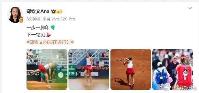 鄭欽文連續(xù)三年闖入羅馬站16強，下輪將對陣前美網(wǎng)冠軍