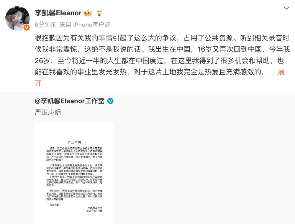 李凱馨回應(yīng)疑似辱華錄音：我出生在中國，這絕不是我說的話