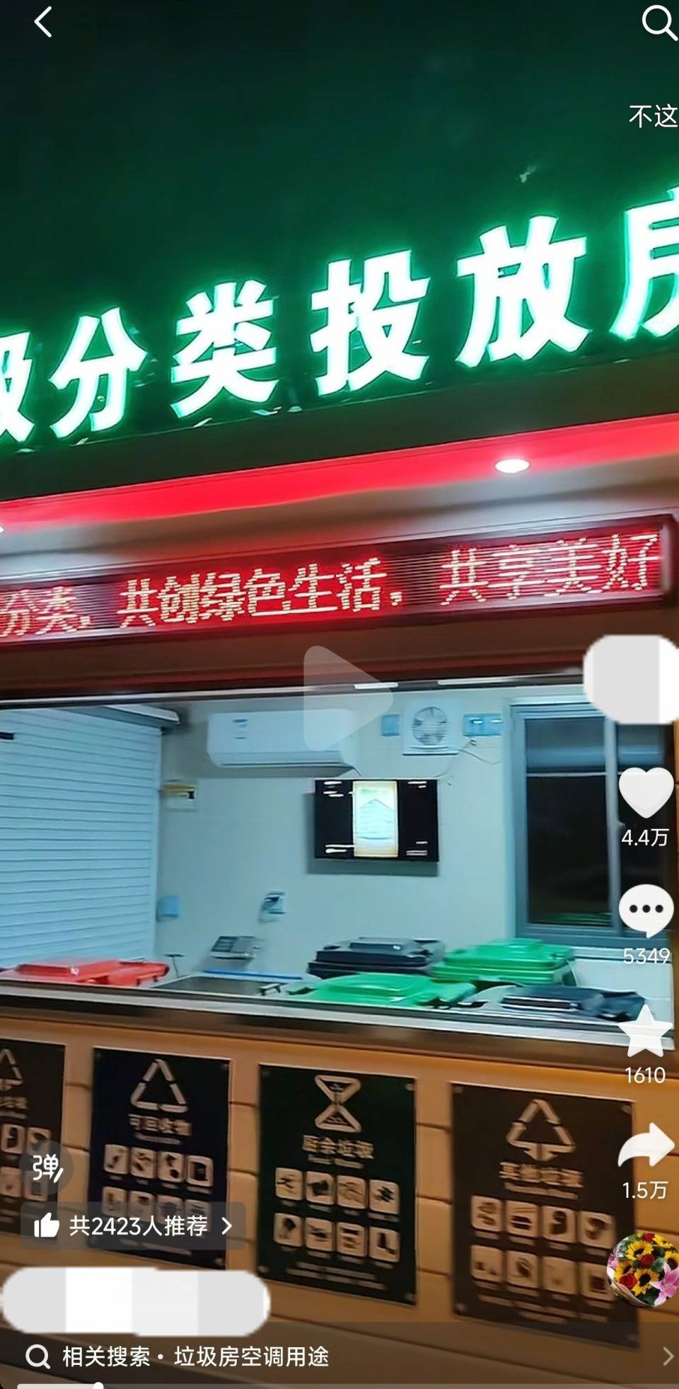 小區(qū)垃圾房裝空調(diào)、開(kāi)電視，網(wǎng)友質(zhì)疑：有什么用？運(yùn)營(yíng)方：去問(wèn)百度