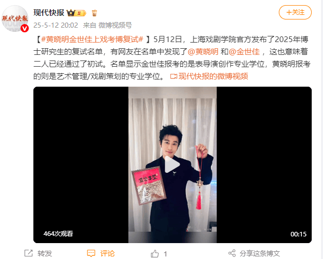 黃曉明、金世佳上戲考博已進(jìn)復(fù)試