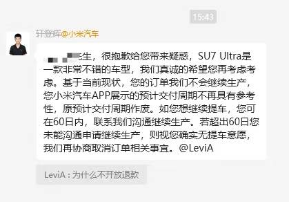 “挖孔門”發(fā)酵：車主要求退車、返還2萬(wàn)定金，小米施“緩兵計(jì)”稱60日后再談