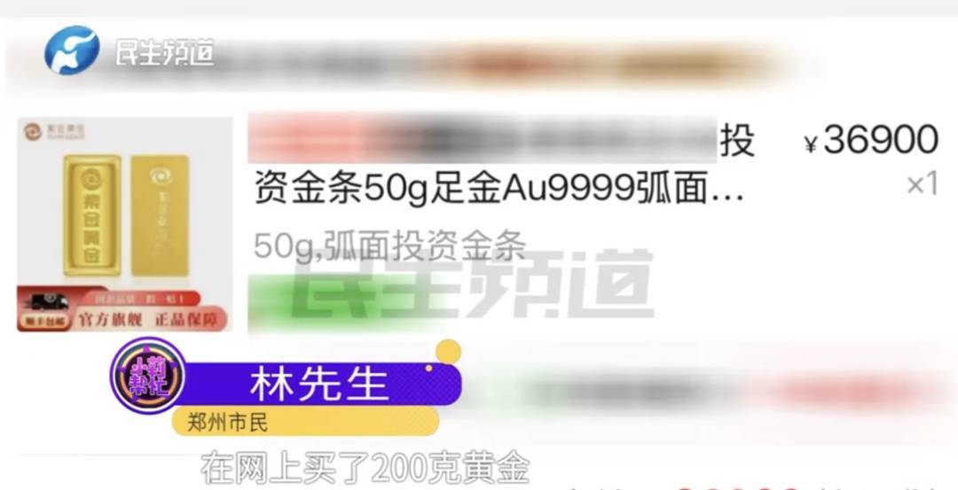 警惕！河南一男子賣出200克黃金后，徹底傻眼......