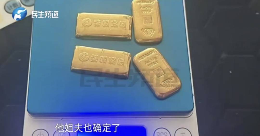 警惕！河南一男子賣出200克黃金后，徹底傻眼......