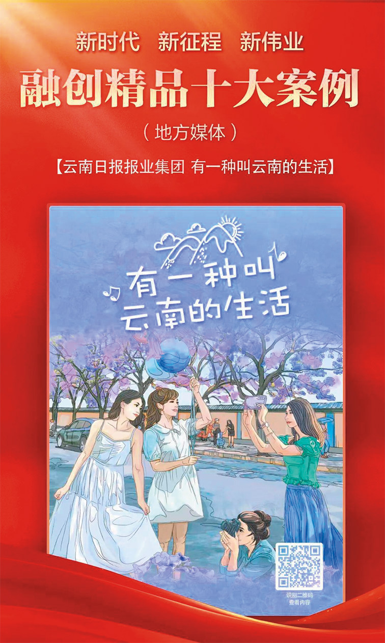 云南日報(bào)報(bào)業(yè)集團(tuán)黨委書記、社長何祖坤：推進(jìn)主流媒體系統(tǒng)性變革的五個(gè)“堅(jiān)持”