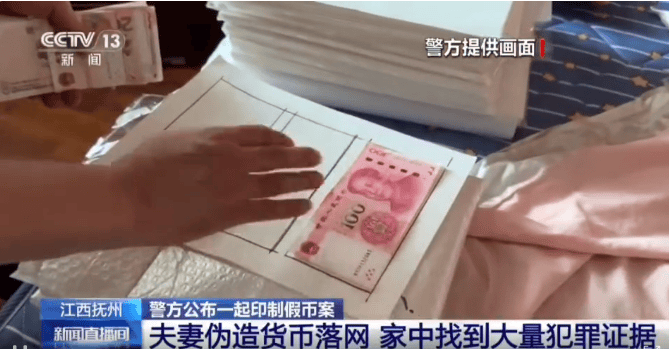每天印多少花多少，夫妻倆家中合伙印制20多萬(wàn)元假幣，雙雙被拘