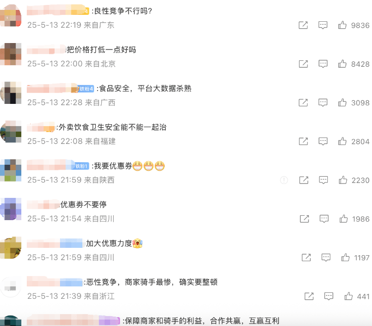 外賣“三國殺”會停嗎？網(wǎng)友：這場大戰(zhàn)，受傷的只有我的血糖