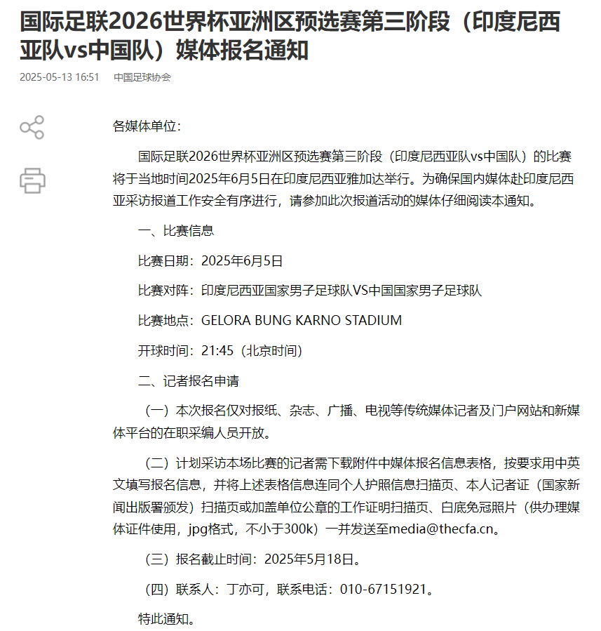 國(guó)足對(duì)陣印尼生死戰(zhàn)時(shí)間定了！北京時(shí)間6月5日21:45