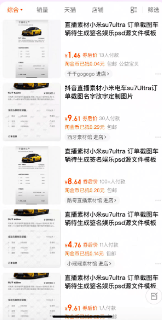 汽車訂單截圖售賣成生意：小米SU7 Ultra訂單截圖標(biāo)價(jià)9.9元，還有人賣提車儀式圖、方向盤圖