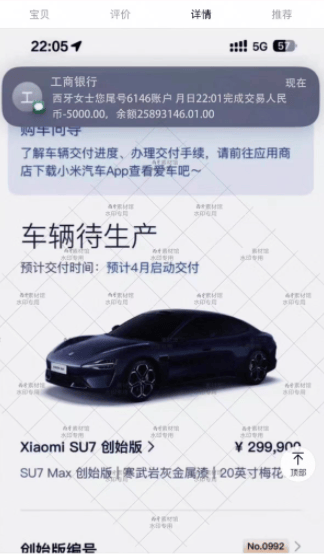 汽車訂單截圖售賣成生意：小米SU7 Ultra訂單截圖標(biāo)價(jià)9.9元，還有人賣提車儀式圖、方向盤圖