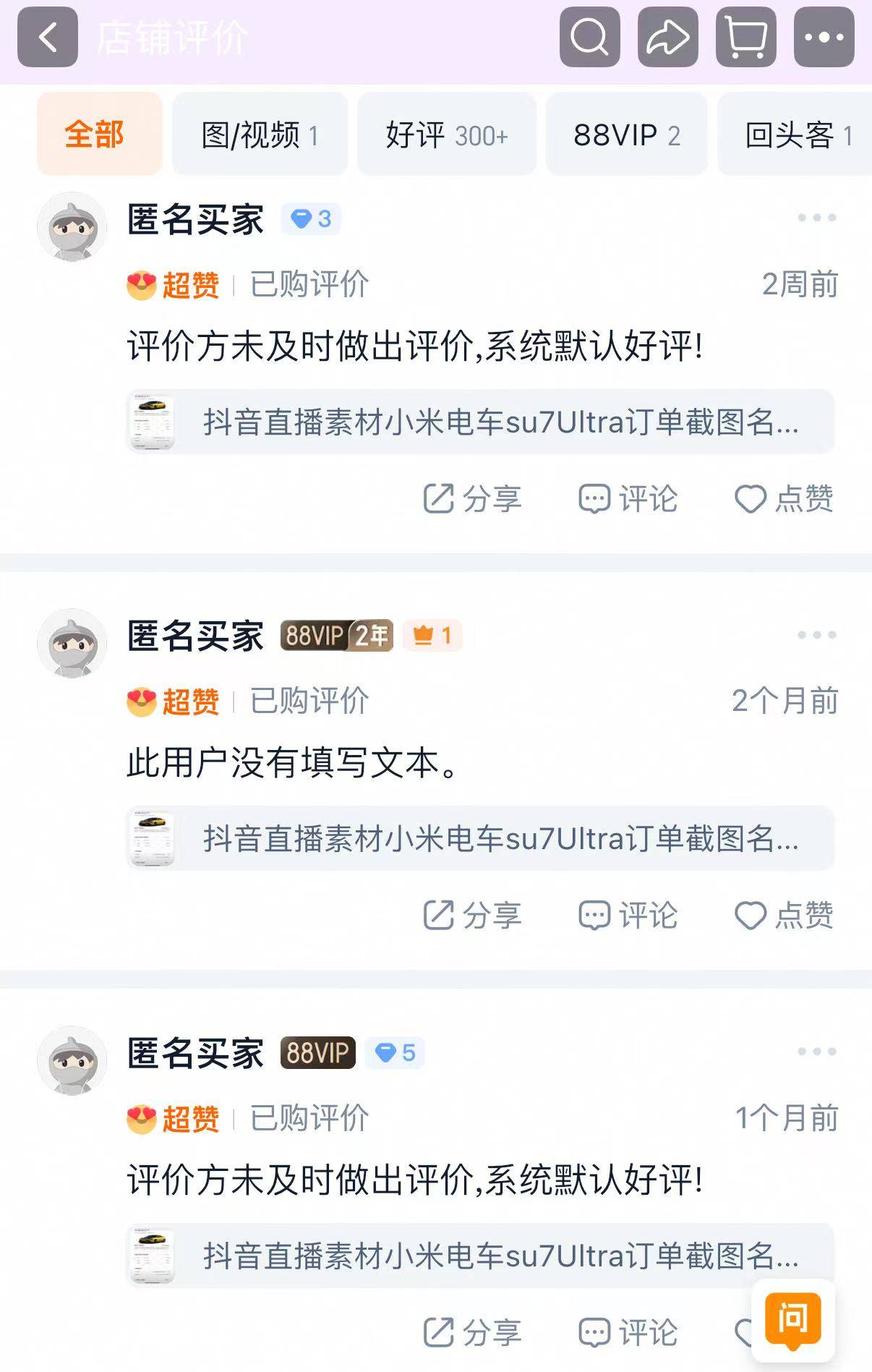 汽車訂單截圖售賣成生意：小米SU7 Ultra訂單截圖標(biāo)價(jià)9.9元，還有人賣提車儀式圖、方向盤圖