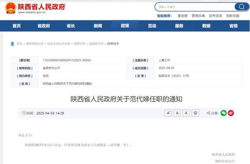 深挖 | “西北大學(xué)副校長范代娣成陜西首富”系烏龍，但她的人生如同開掛