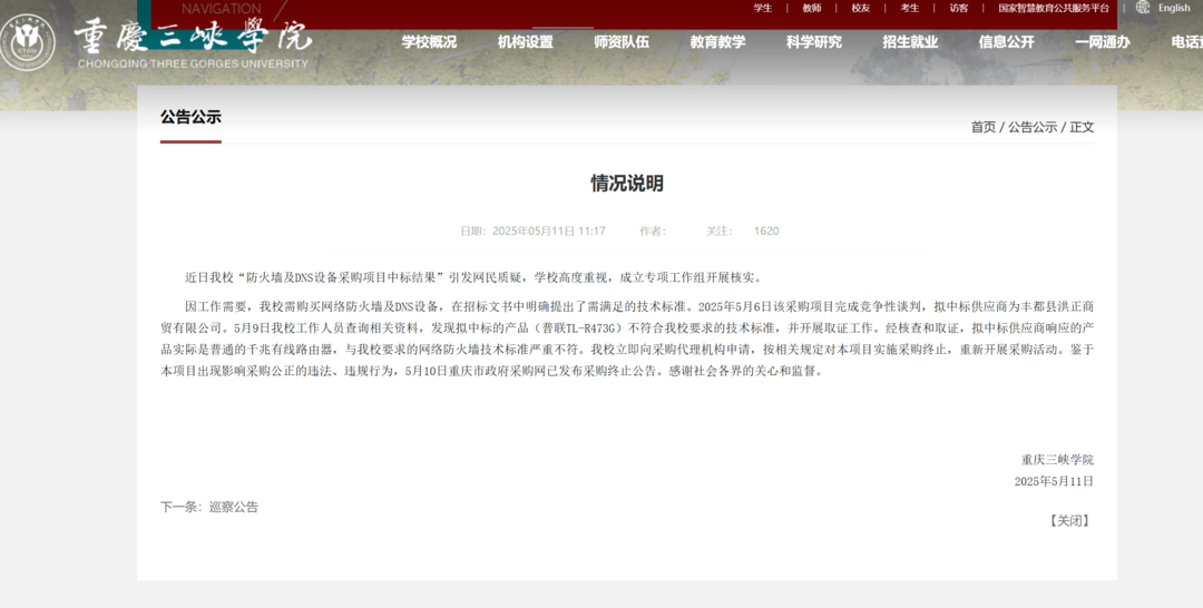 “75萬買299元路由器”后續(xù)：重慶市紀(jì)委、財政局、教委聯(lián)合介入調(diào)查