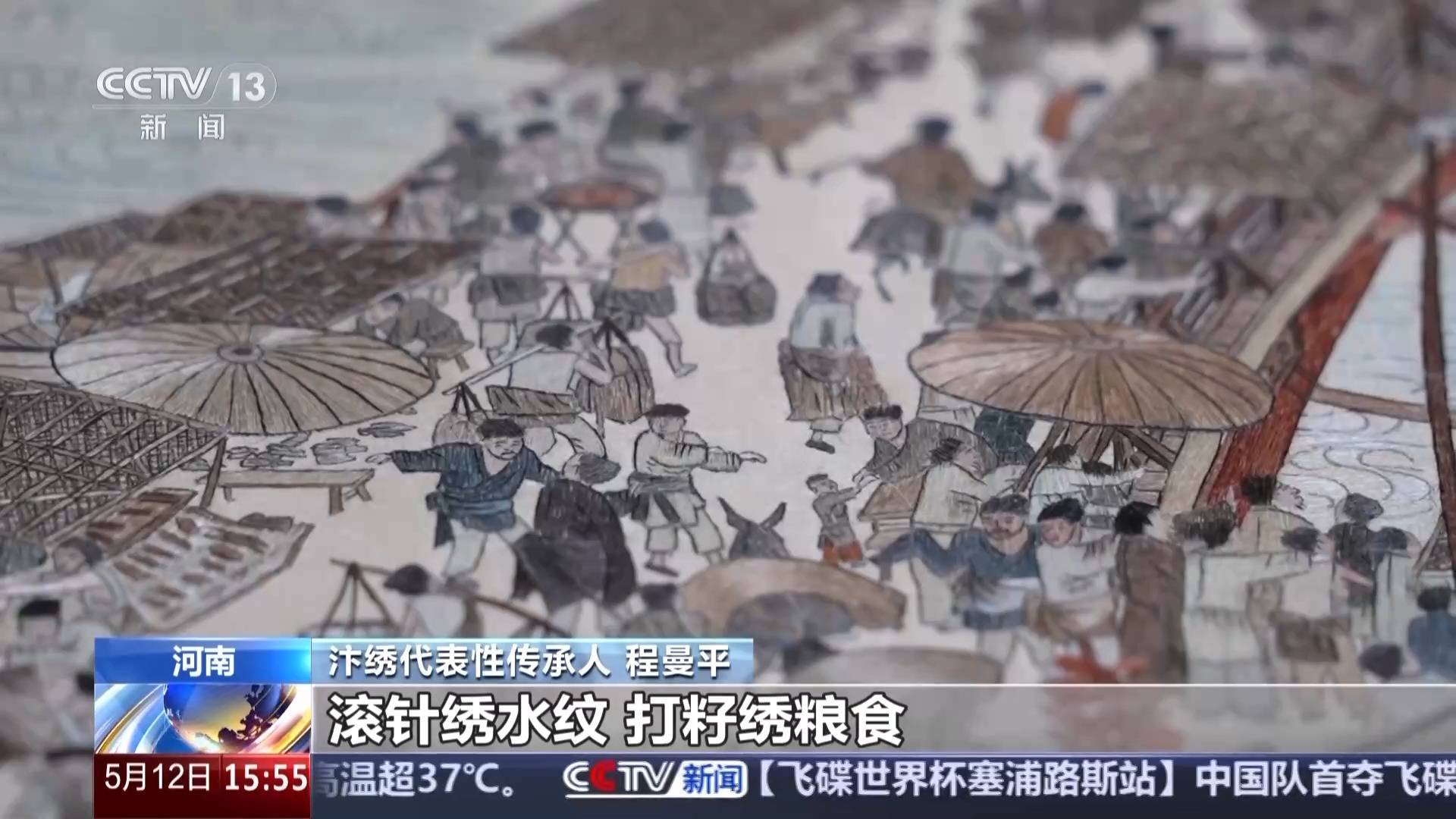 文化中國(guó)行丨又被國(guó)家級(jí)非遺驚艷到 將繡與畫結(jié)合的汴繡有多美？