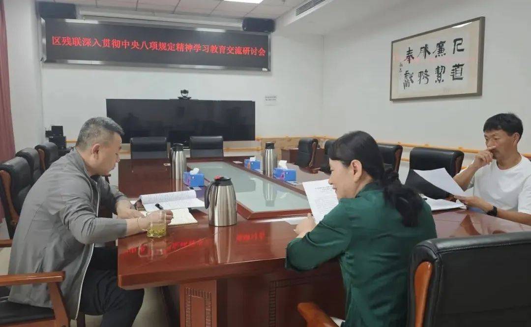 通州區(qū)各單位開展深入貫徹中央八項規(guī)定精神學習教育學習研討⑨