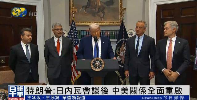特朗普：對(duì)華關(guān)稅不會(huì)回到145%，不然就真的在脫鉤了
