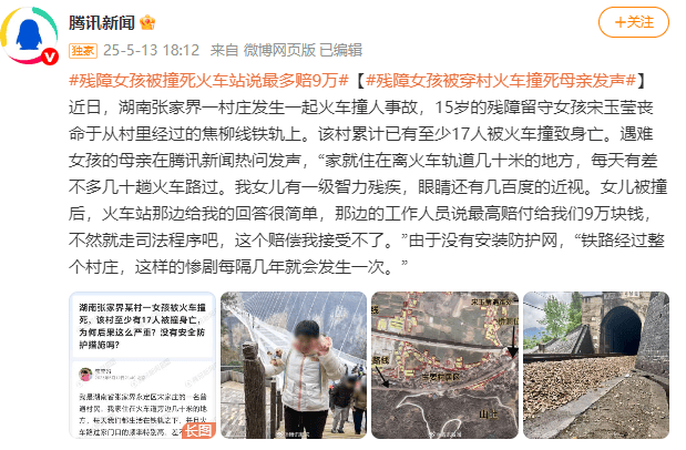 15歲湖南女孩被撞身亡，母親發(fā)聲：火車站稱最多賠9萬(wàn)元，我接受不了