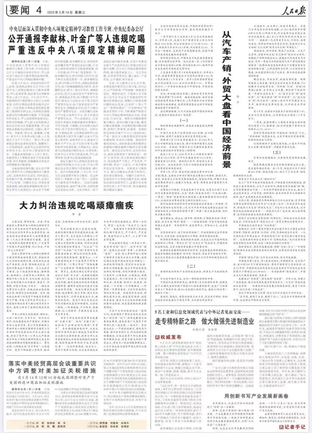 人民日報(bào)評“5干部違規(guī)聚餐飲酒1人死亡”：嚴(yán)以修身，慎獨(dú)慎微