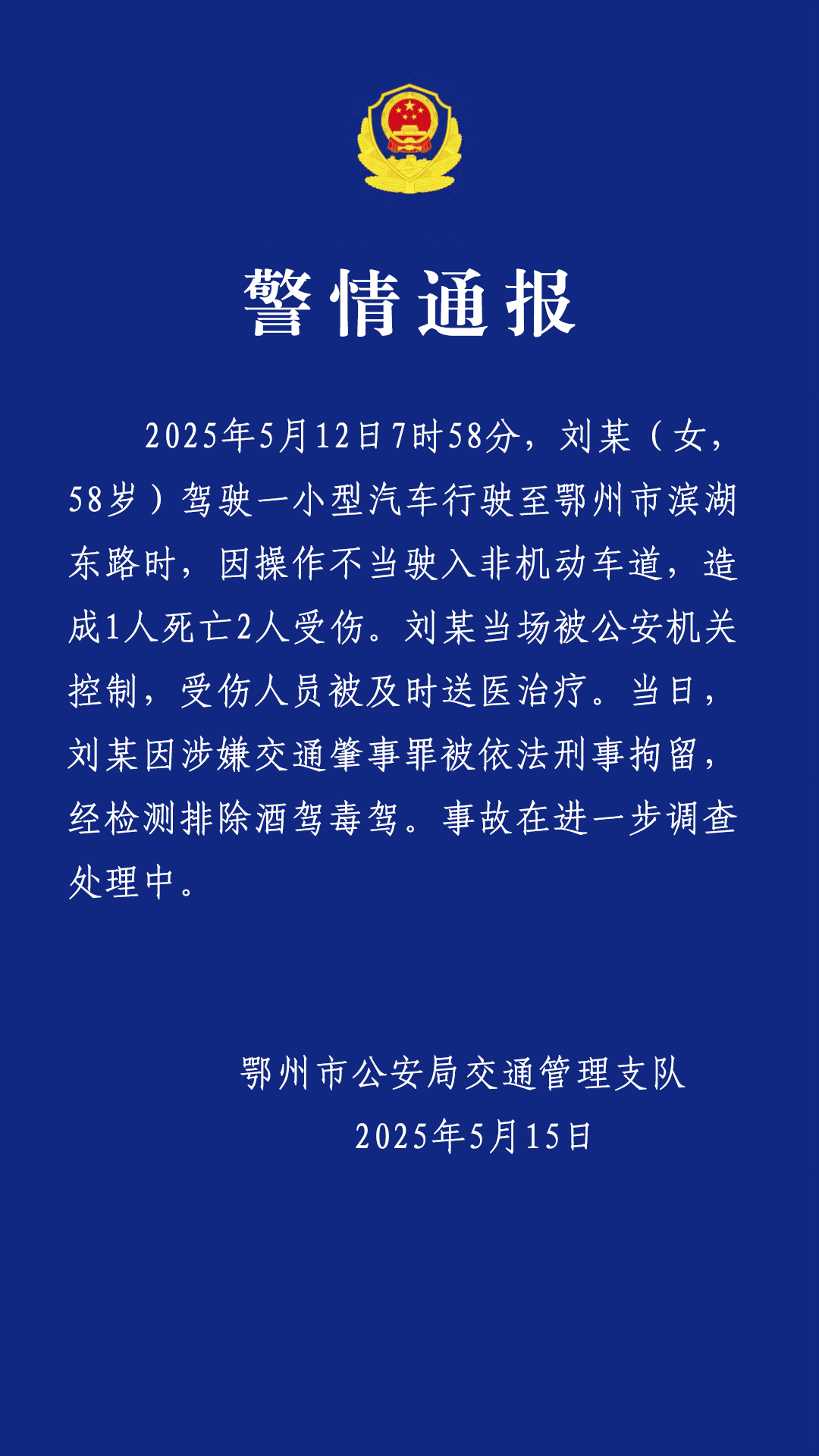 保時(shí)捷撞人致1死2傷，劉某（女，58歲）被刑拘