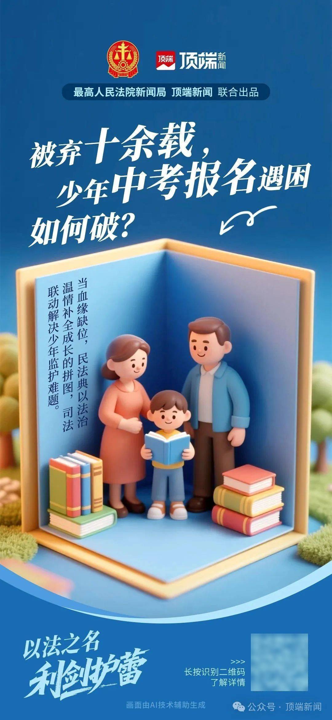 男子多次遺棄幼子！被拘后仍不悔改被判刑！最高法發(fā)布涉未成年人家庭保護(hù)典型案例