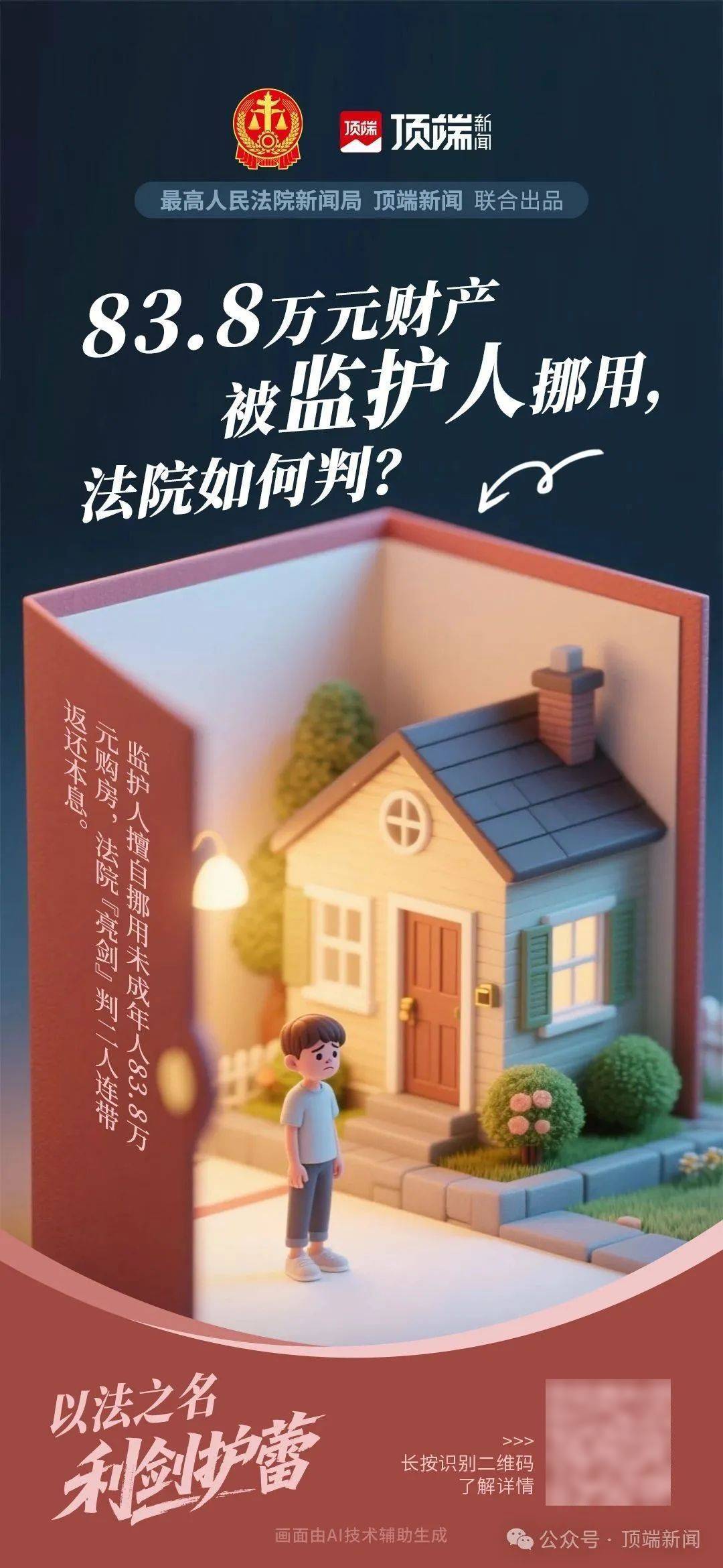 男子多次遺棄幼子！被拘后仍不悔改被判刑！最高法發(fā)布涉未成年人家庭保護(hù)典型案例