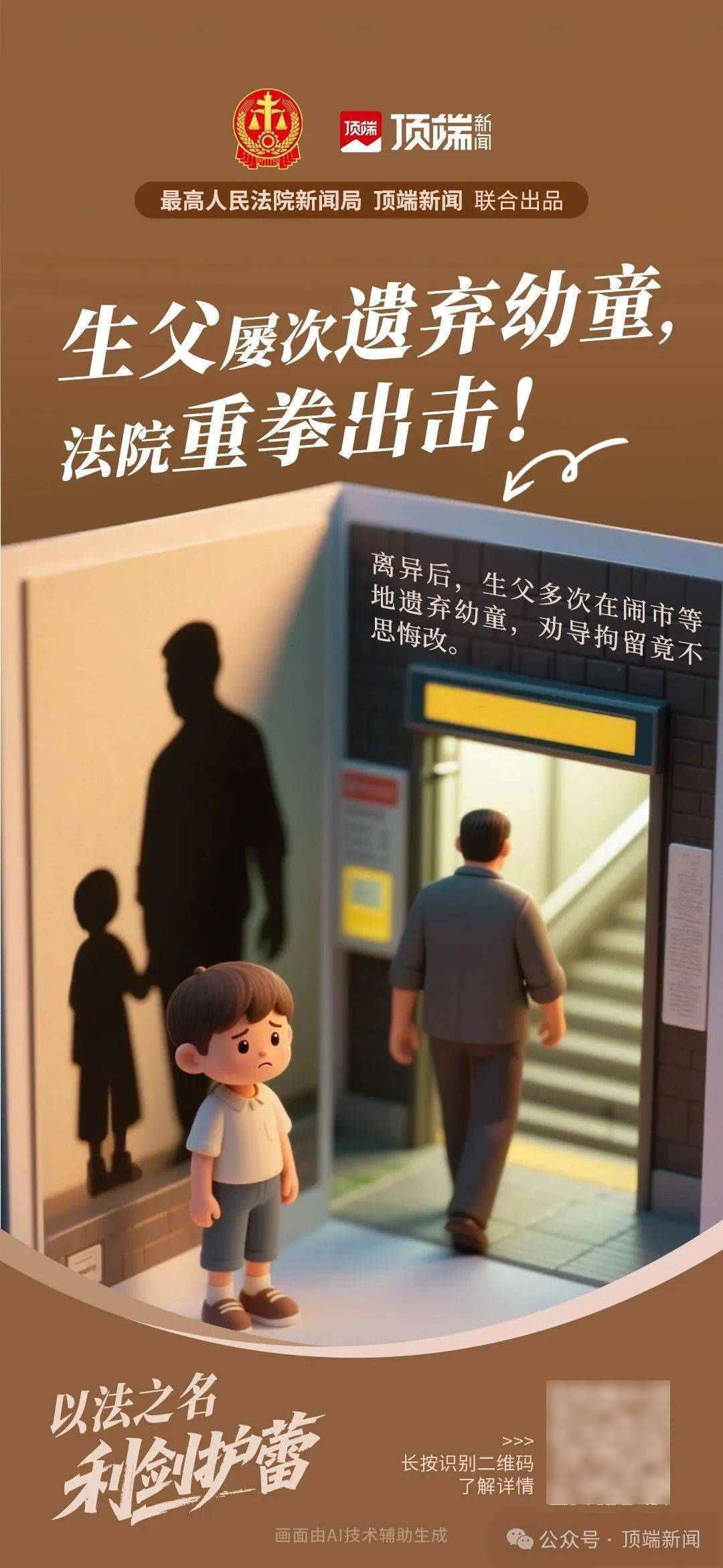 男子多次遺棄幼子！被拘后仍不悔改被判刑！最高法發(fā)布涉未成年人家庭保護(hù)典型案例