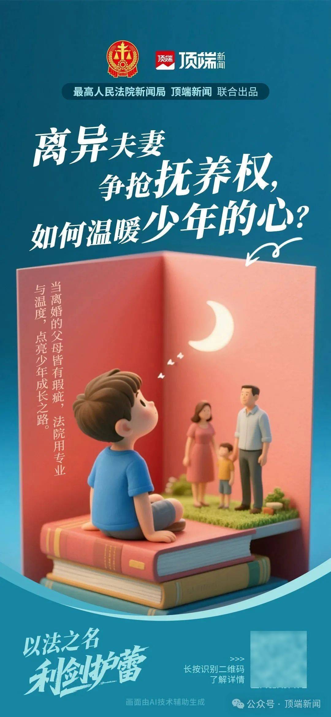 男子多次遺棄幼子！被拘后仍不悔改被判刑！最高法發(fā)布涉未成年人家庭保護(hù)典型案例