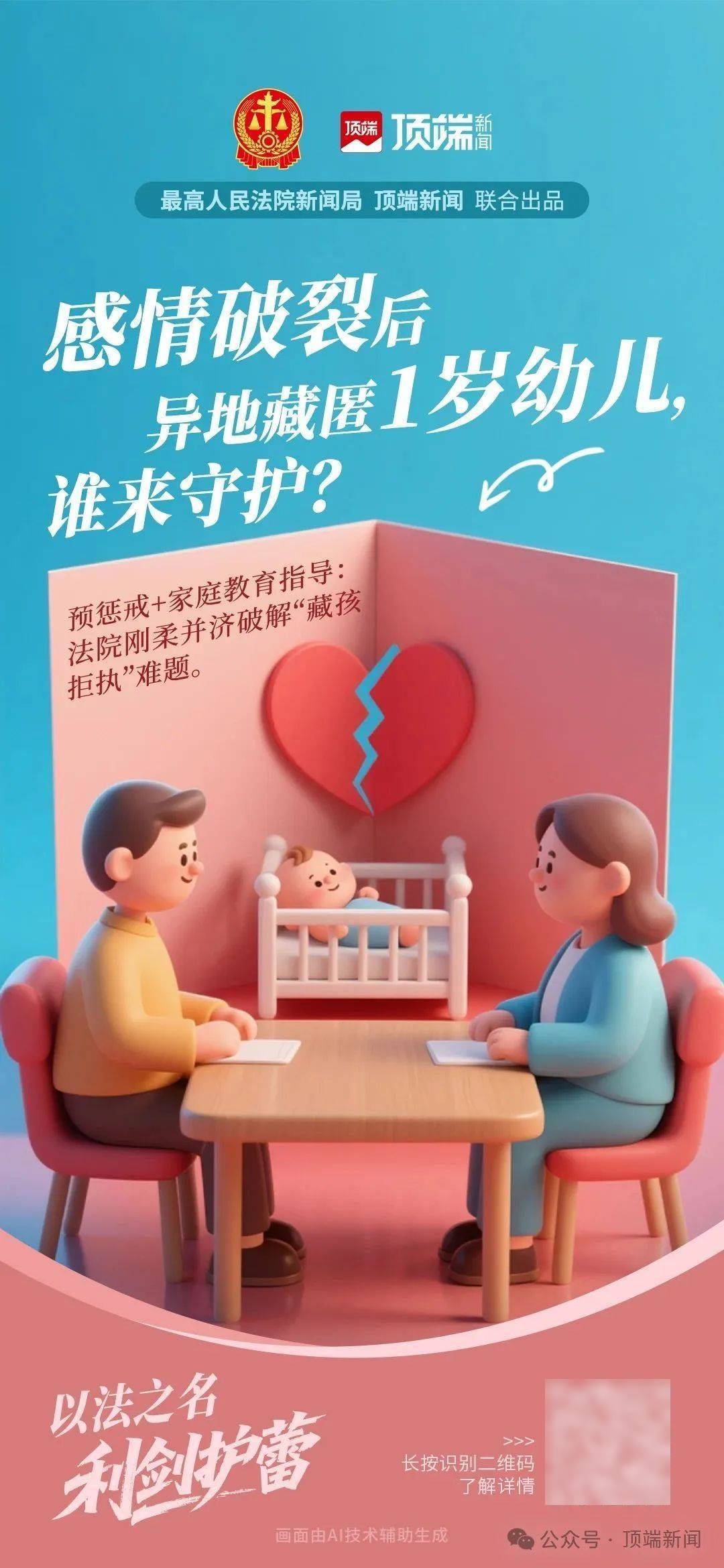 男子多次遺棄幼子！被拘后仍不悔改被判刑！最高法發(fā)布涉未成年人家庭保護(hù)典型案例