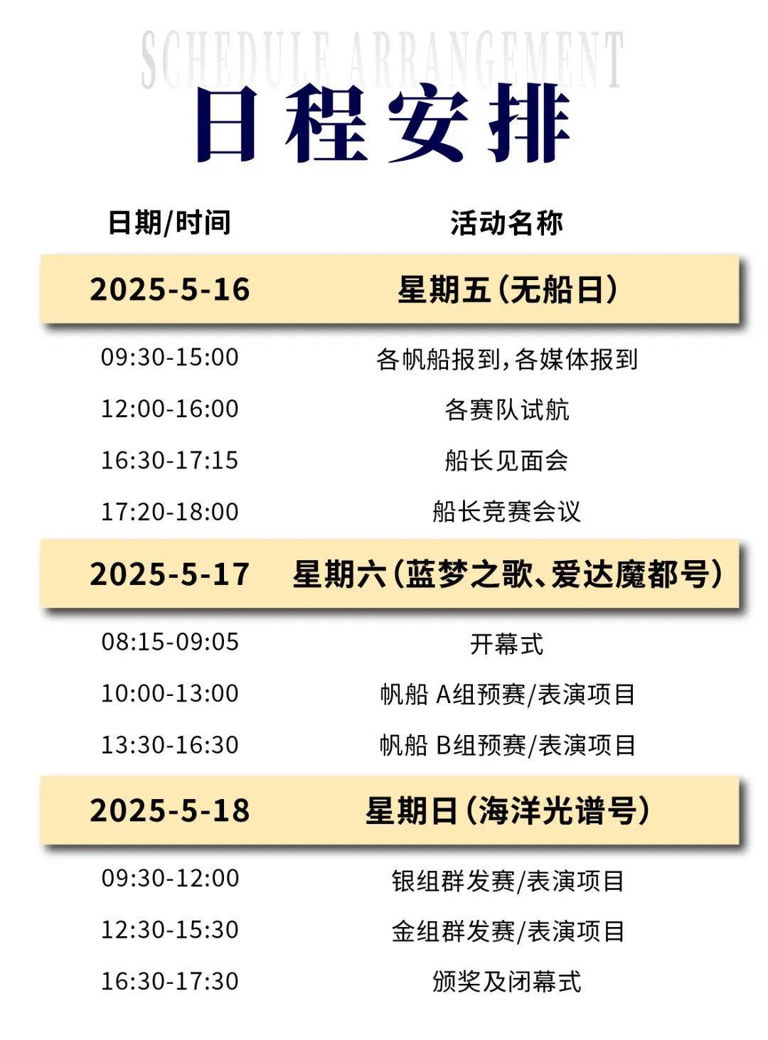 【提示】2025上海郵輪港國(guó)際帆船賽本周六正式開(kāi)賽，這份觀賽提示請(qǐng)查收→