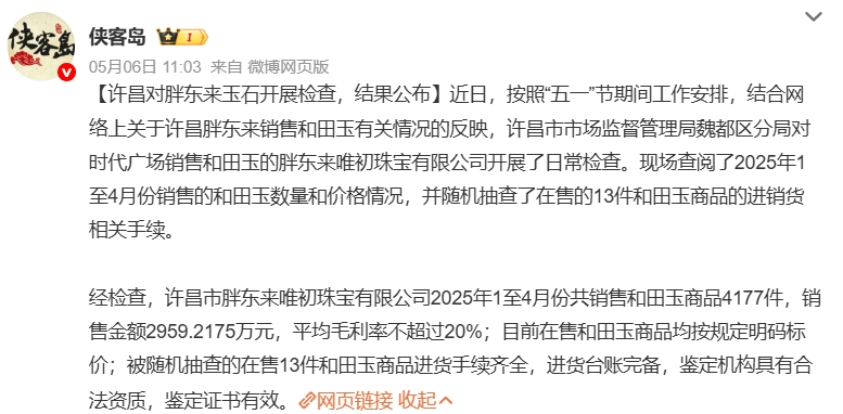 讓胖東來“自閉”的玉石生意，究竟水有多深？
