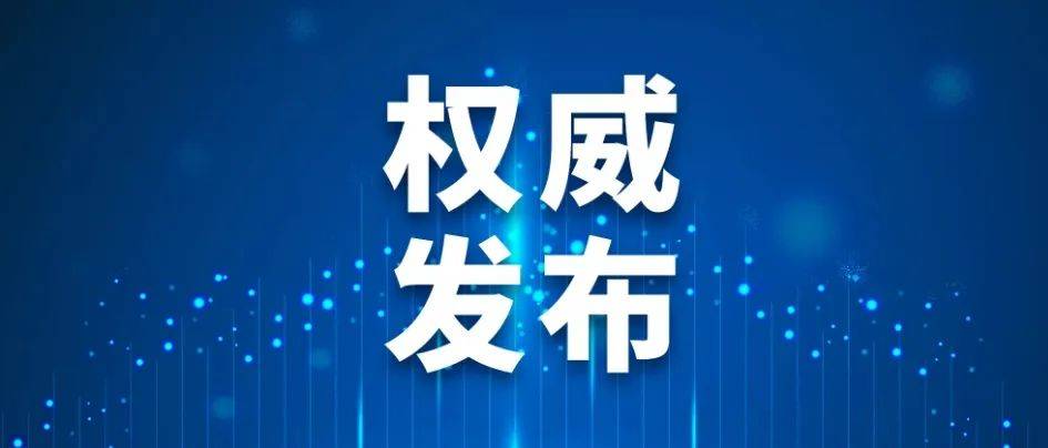 《衛(wèi)生健康行政處罰程序規(guī)定》修訂發(fā)布，2025年6月1日起施行！