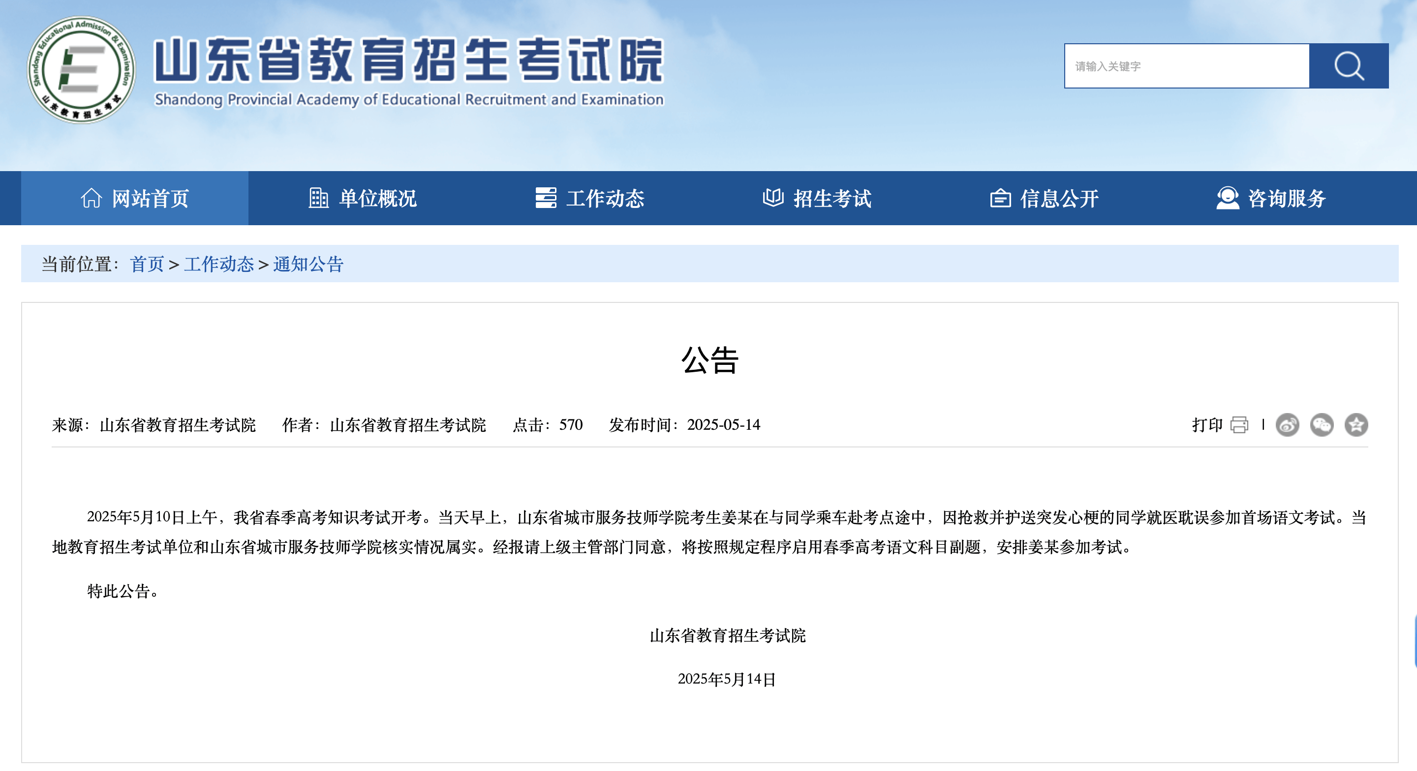 補考并非沒有先例！考生因救人錯過春季高考語文考試 官方啟用副題安排考試