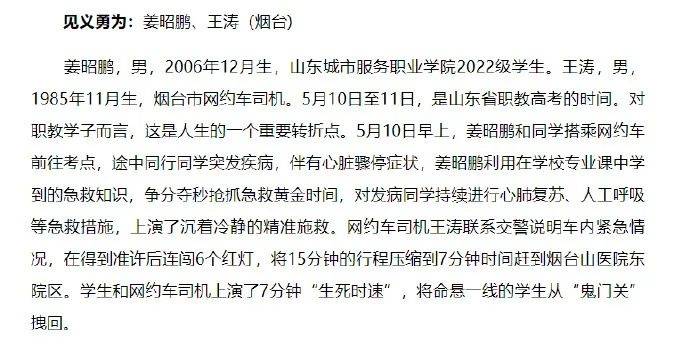 男生為救同學(xué)缺考，獲推薦“中國好人”