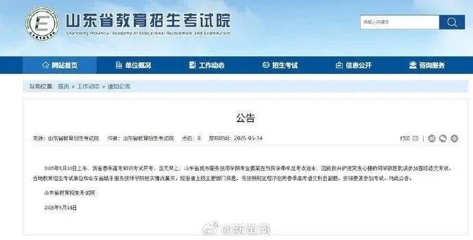 男生為救同學(xué)缺考，獲推薦“中國好人”