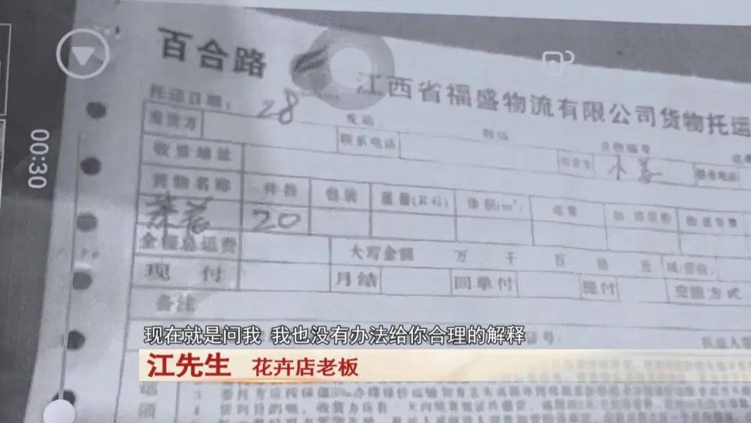 男子賣了三盆花，引來五萬索賠