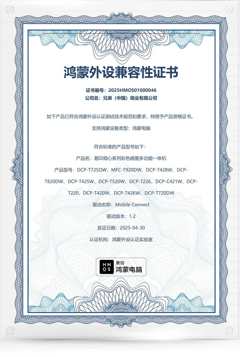 兄弟打印機(jī)全線接入鴻蒙生態(tài)，打造智能辦公新體驗
