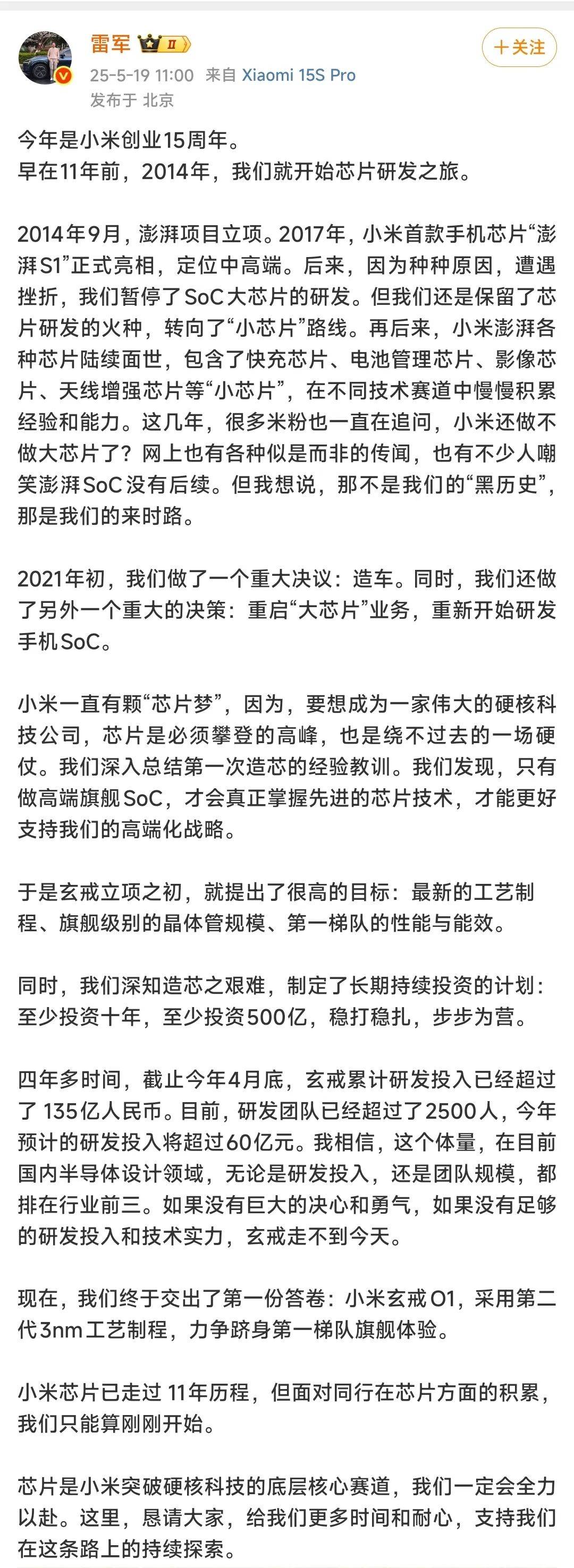 3nm芯片！雷軍官宣