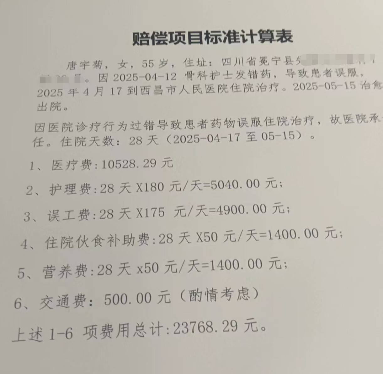 護士發(fā)錯藥致患者誤服數(shù)日，醫(yī)院：護士未認真執(zhí)行醫(yī)療規(guī)范制度